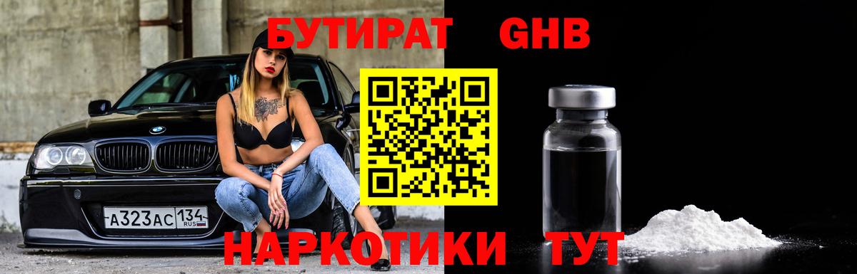 Ейск  БУТИРАТ 1.4BDO  Вход с VPN 