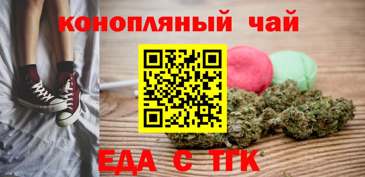 Ейск  Еда ТГК конопля  Вход с VPN 