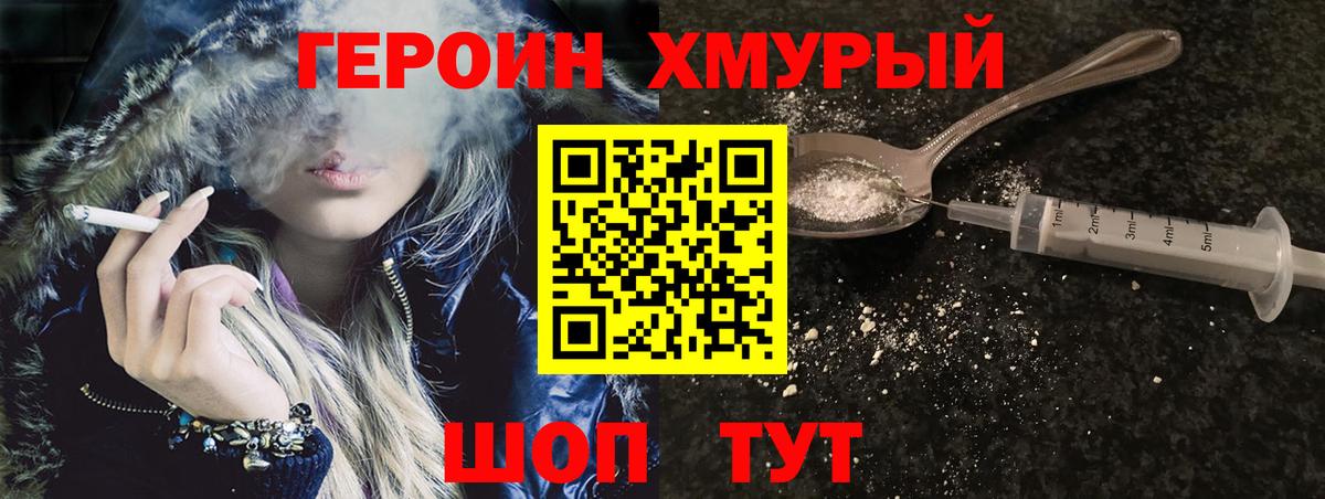 ГЕРОИН  Вход с VPN  Ейск  ГЕРОИН гречка 