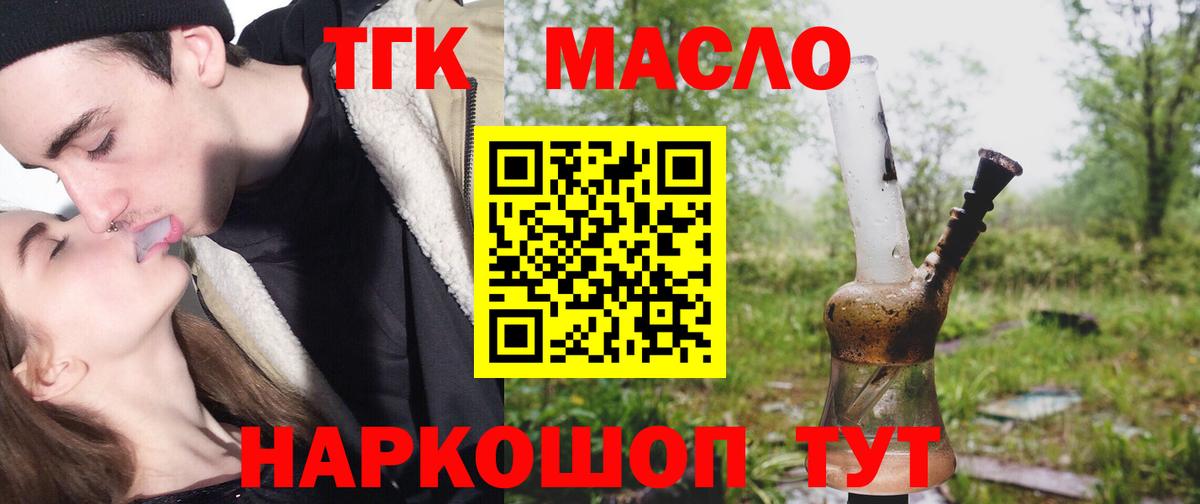 ТГК гашишное масло  ОМГ ОМГ как зайти  Ейск  Вход с VPN  ТГК THC oil 